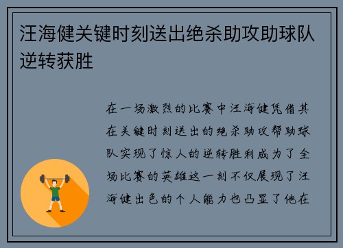 汪海健关键时刻送出绝杀助攻助球队逆转获胜