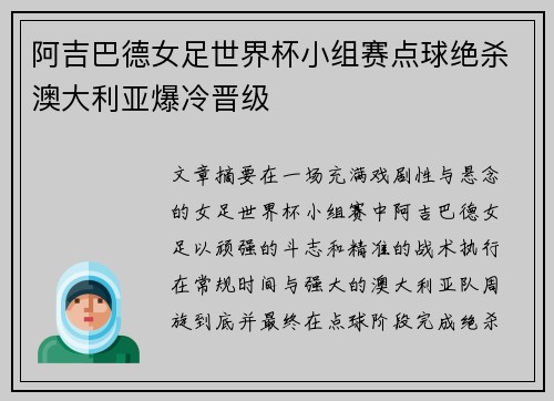 阿吉巴德女足世界杯小组赛点球绝杀澳大利亚爆冷晋级